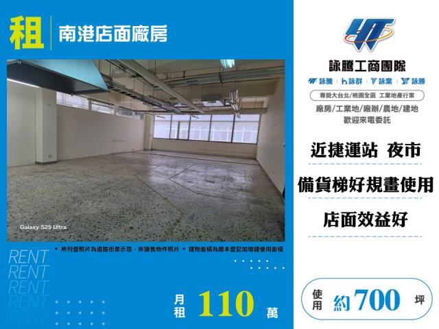南港店面廠房出租