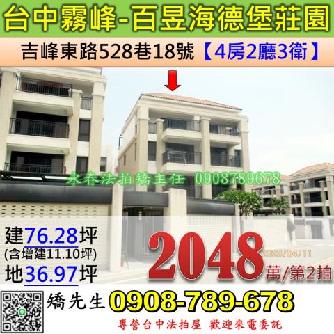 台中法拍屋台中市霧峰區吉峰東路528巷18號透天法拍