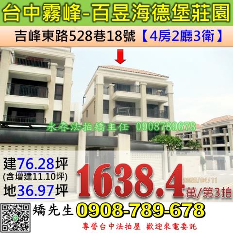 台中法拍屋台中市霧峰區吉峰東路528巷18號透天法拍