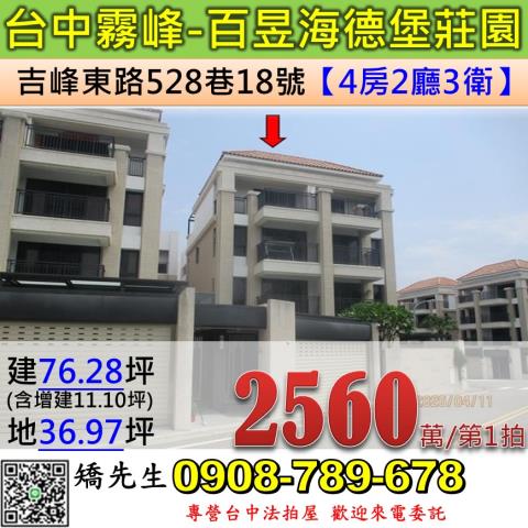 台中法拍屋台中市霧峰區吉峰東路528巷18號透天法拍