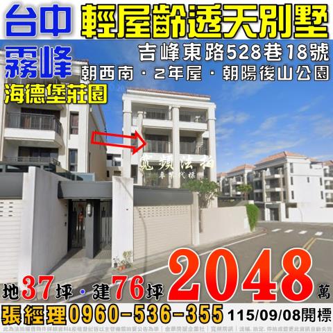 霧峰法拍屋吉峰東路528巷18號海德堡莊園臨路透天別墅2年屋