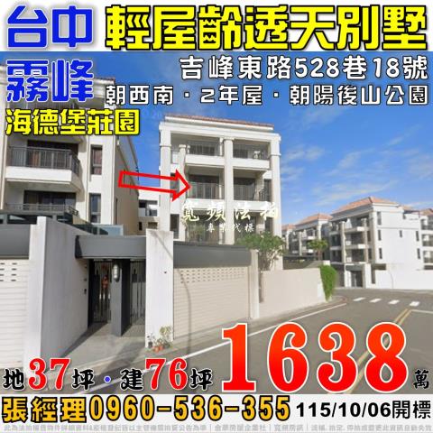 霧峰法拍屋吉峰東路528巷18號海德堡莊園臨路透天別墅2年屋