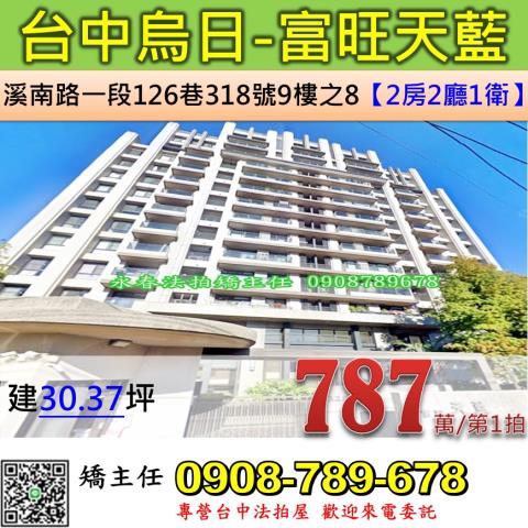 烏日大樓拍賣-0