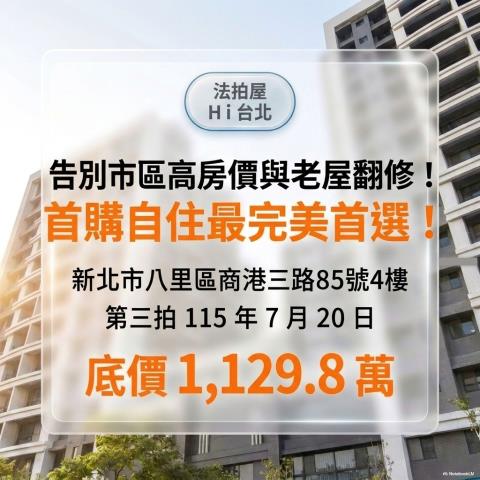 新北八里拍賣大樓-0