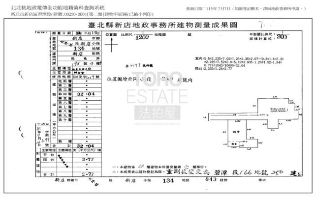 新北市新店區新店路194號4樓之1