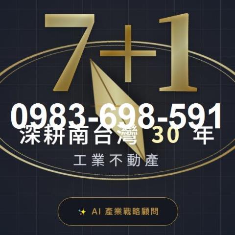 高雄仁武區廠辦大樓廠房廠辦工業用地合法廠房