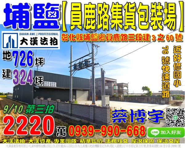 埔鹽法拍屋員鹿路倉庫