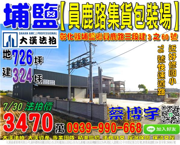 埔鹽法拍屋員鹿路倉庫