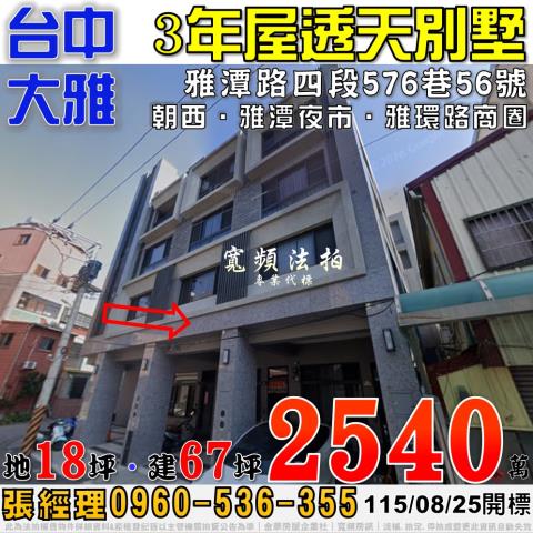 大雅法拍透天-0