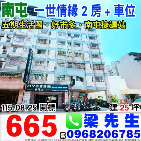 一世情緣兩房附車位台中市南屯區大墩四街165號6樓之4南屯區
