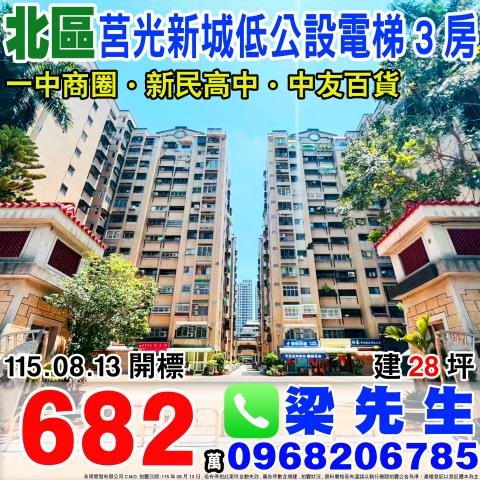 莒光新城電梯三房台中市北區錦南街40之9號12樓北區法拍屋