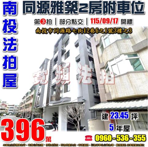 南投南投市法拍公寓-0