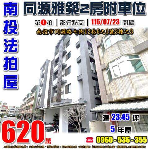 南投南投市法拍公寓-0