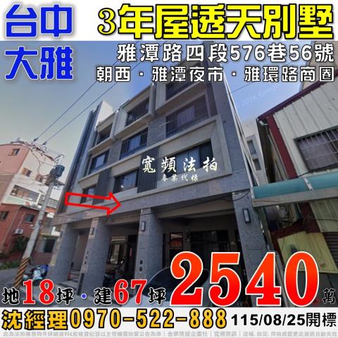 大雅法拍屋雅潭路四段576巷56號3年屋透天別墅近雅潭夜市