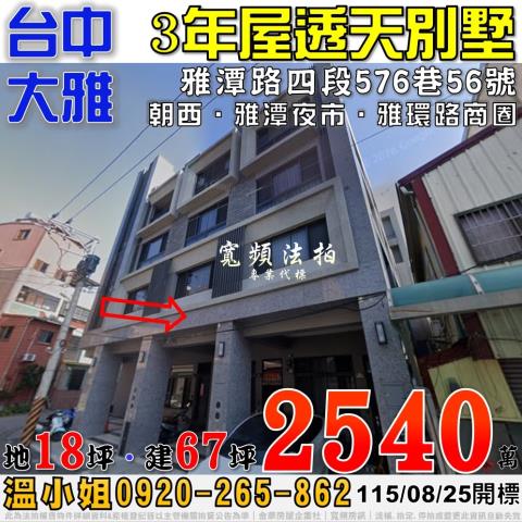 大雅法拍屋雅潭路四段576巷56號3年屋透天別墅近雅潭夜市
