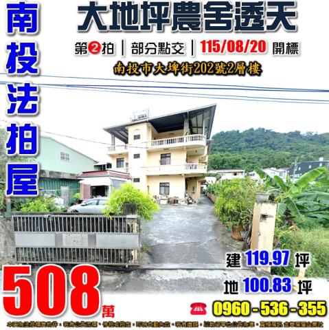 南投法拍屋大埤街202號2層樓