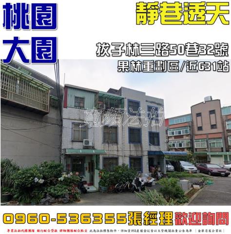 大園透天法拍-0