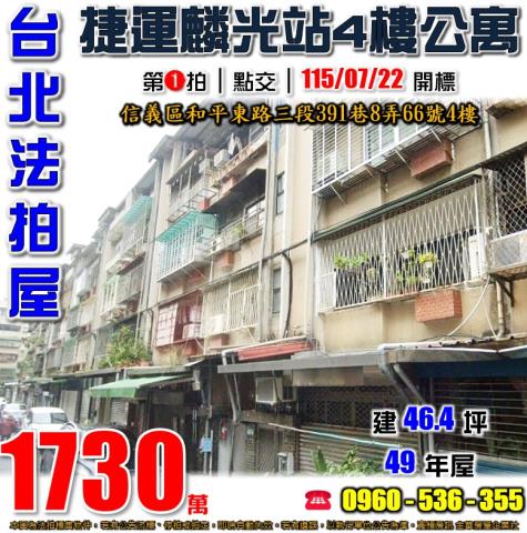 信義區法拍公寓-0