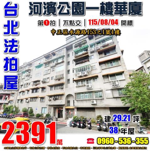 中正區華廈拍賣-0