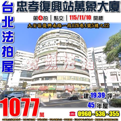 大安區法拍大樓-0