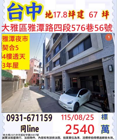 台中大雅區雅潭路四段576巷56號