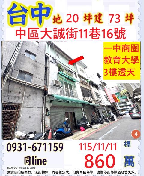 台中中區法拍透天-0