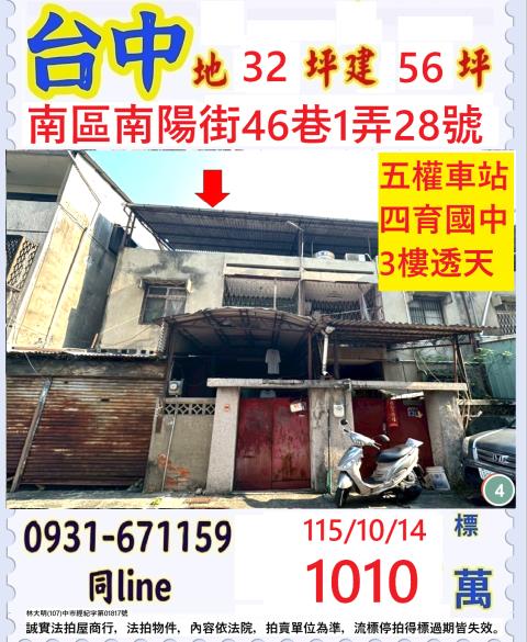 台中南區南陽街46巷1弄28號