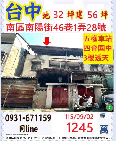 台中南區南陽街46巷1弄28號