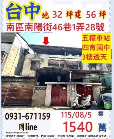 台中南區南陽街46巷1弄28號