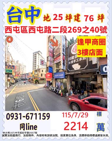 台中市西屯區西屯路二段269之40號