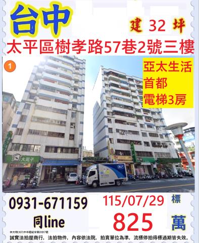 台中太平區樹孝路57巷2號3樓