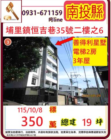 南投埔里法拍華廈-0