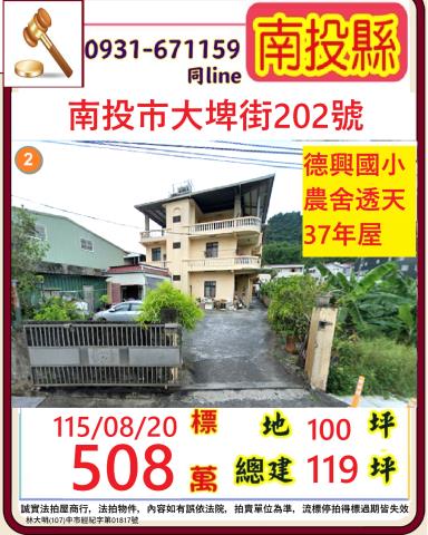 南投縣南投市大埤街202號