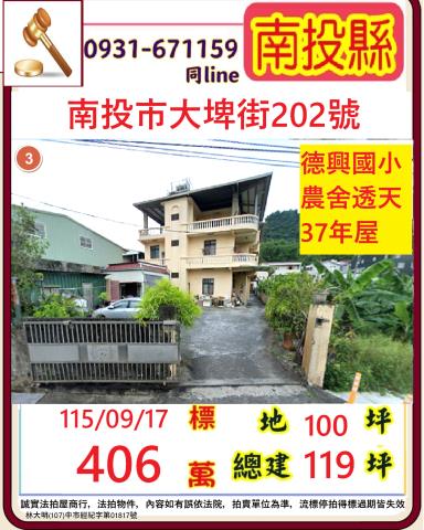 南投縣南投市大埤街202號