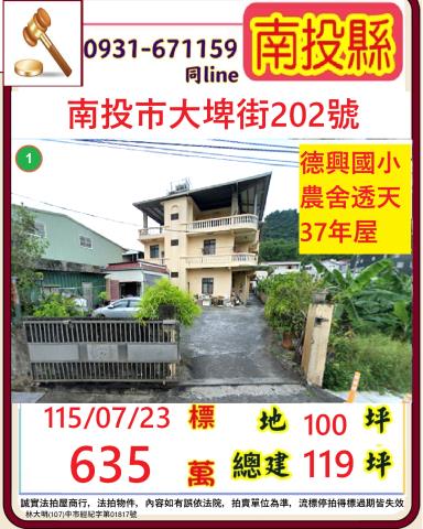 南投縣南投市大埤街202號