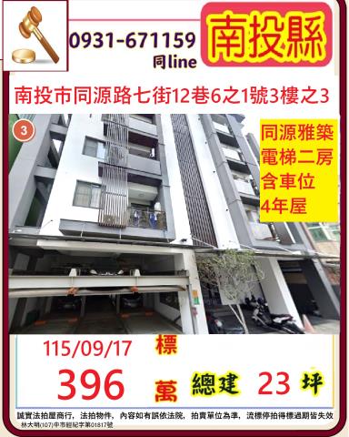 南投南投市公寓拍賣-0
