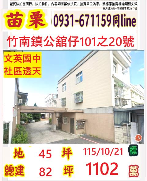 苗栗竹南法拍透天-0