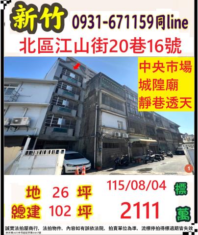新竹北區透天法拍-0