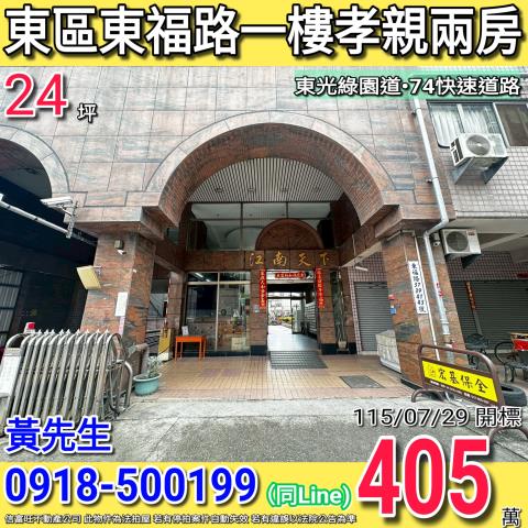 東區東福路江南天下一樓孝親兩房東光園路綠園道