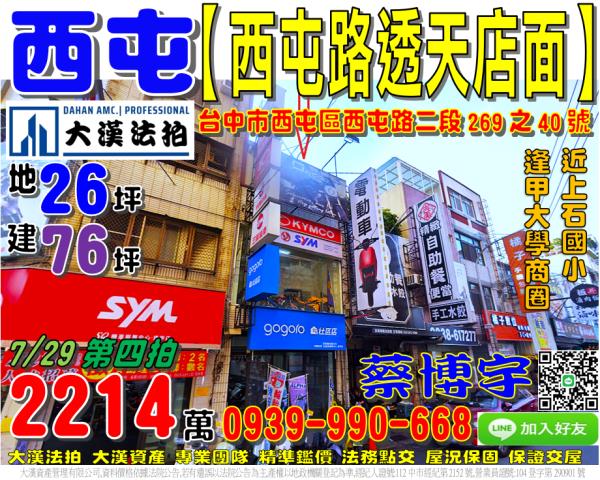 西屯區西屯路二段269之40號法拍屋透天店面逢甲大學夜市商圈