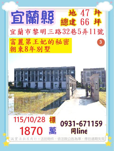 宜蘭縣宜蘭市黎明三路32巷5弄11號
