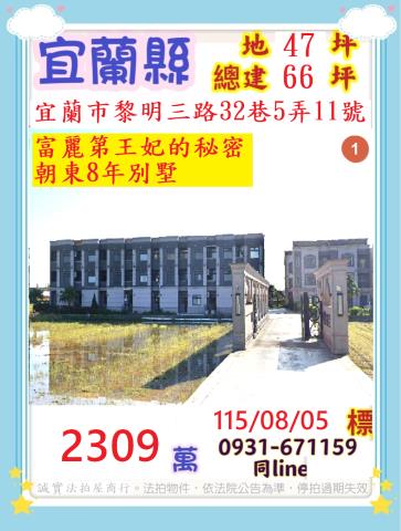 宜蘭縣宜蘭市黎明三路32巷5弄11號