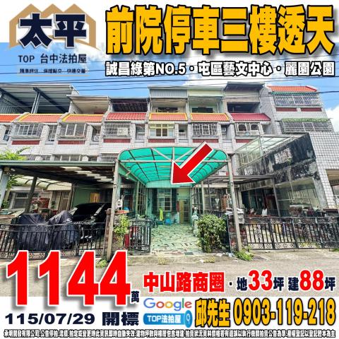 台中市太平區長安東路53巷12號前院停車三樓透天誠昌綠第五期