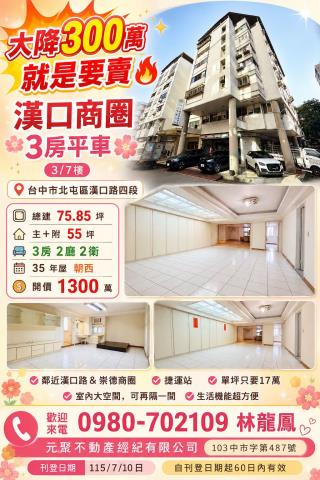 漢口商圈室內55坪3房平車