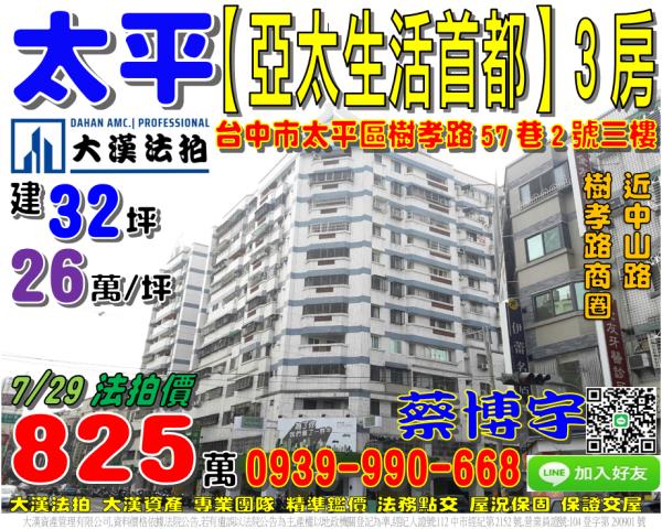 太平區樹孝路57巷2號三樓亞太生活首都法拍屋樹孝路商圈中山路