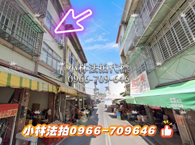 法拍屋南投縣埔里鎮新市街9號一小林法拍屋代標一