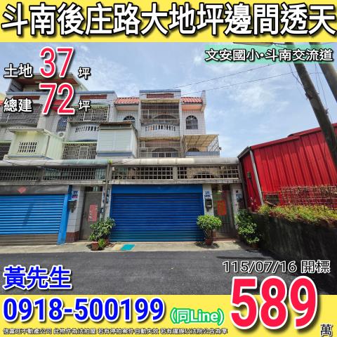 雲林斗南透天法拍-0