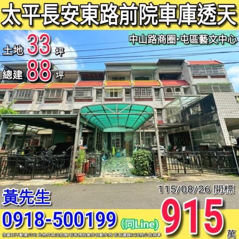 台中太平透天法拍-0