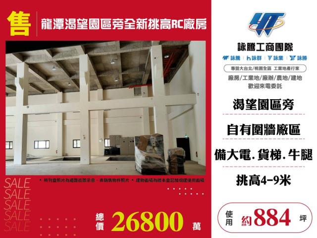 桃園龍潭廠房-0