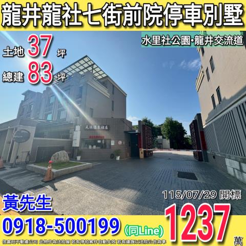 龍井龍社七街裕國天沐前院停車孝親別墅近水里社公園
